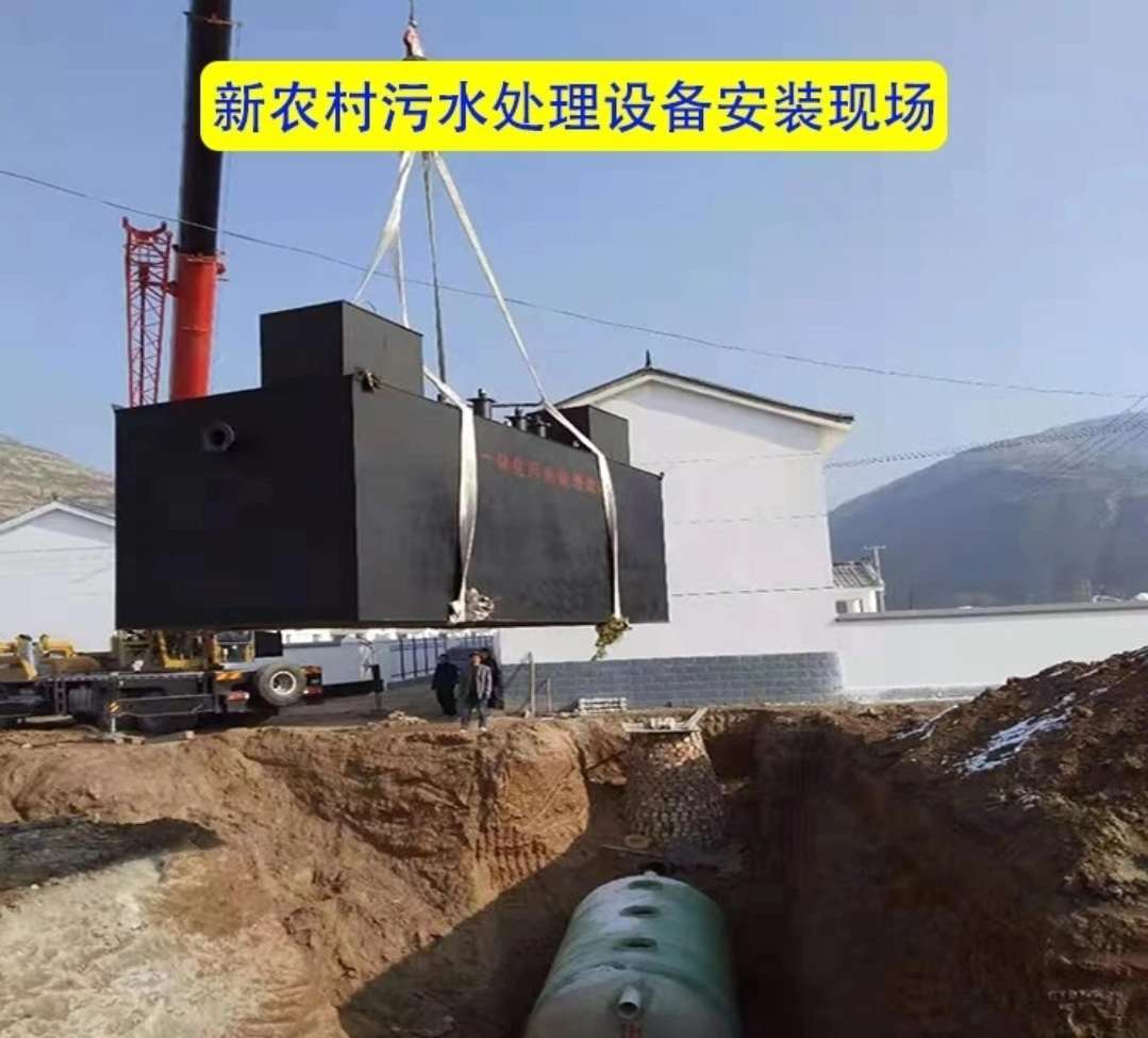 新農村污(Wū)水處理設備安裝